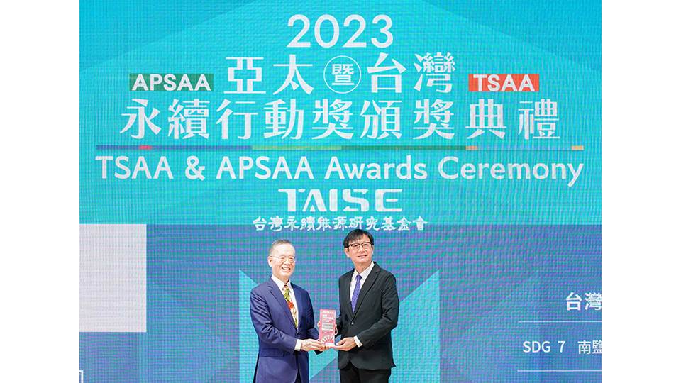 台電連續三年奪獎，2023年南鹽光儲榮獲「台灣永續行動獎」金獎肯定。